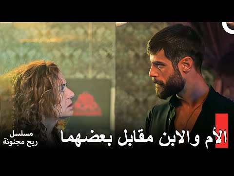 جاءت مليكة إلى عمل ابنها - مسلسل ريح مجنونة