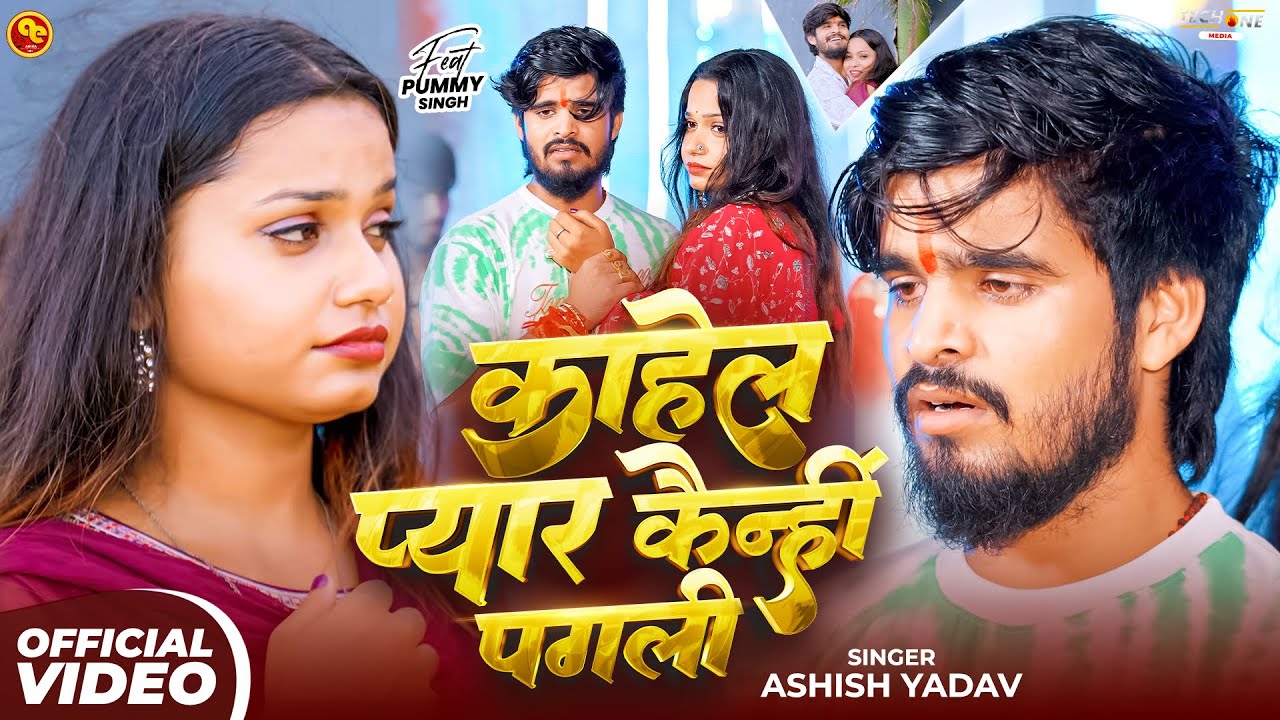 Ashish Yadav's Heartfelt Magahi Sad Song 2025 🎶