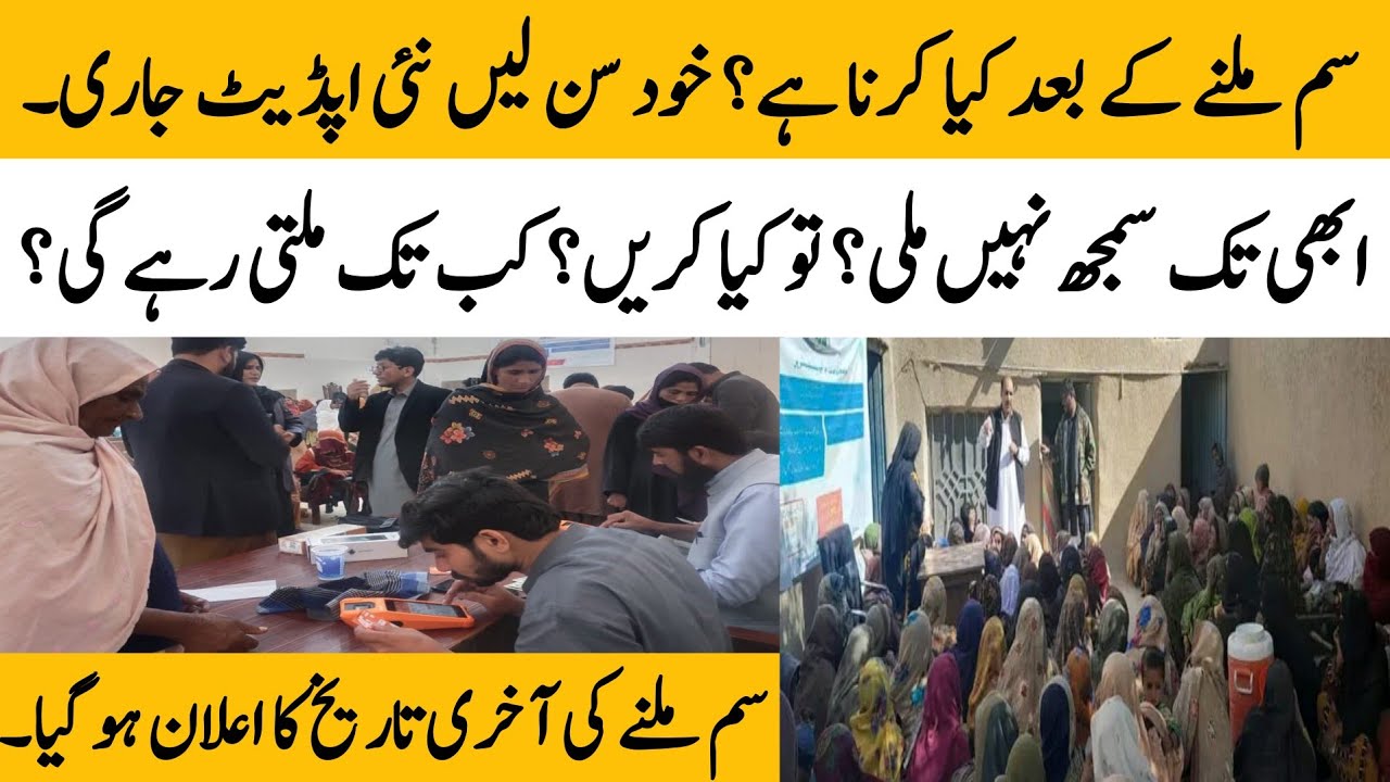 BISP new update today | BISP account update | 8171 BISP SIM card distribution start @hottalkupdate