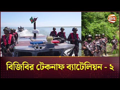 বিজিবির টেকনাফ ব্যাটেলিয়ন - ২, স্ট্র্যাটেজিক সাউথের ডিফেন্ডার | BGB | Foundation Anniversary