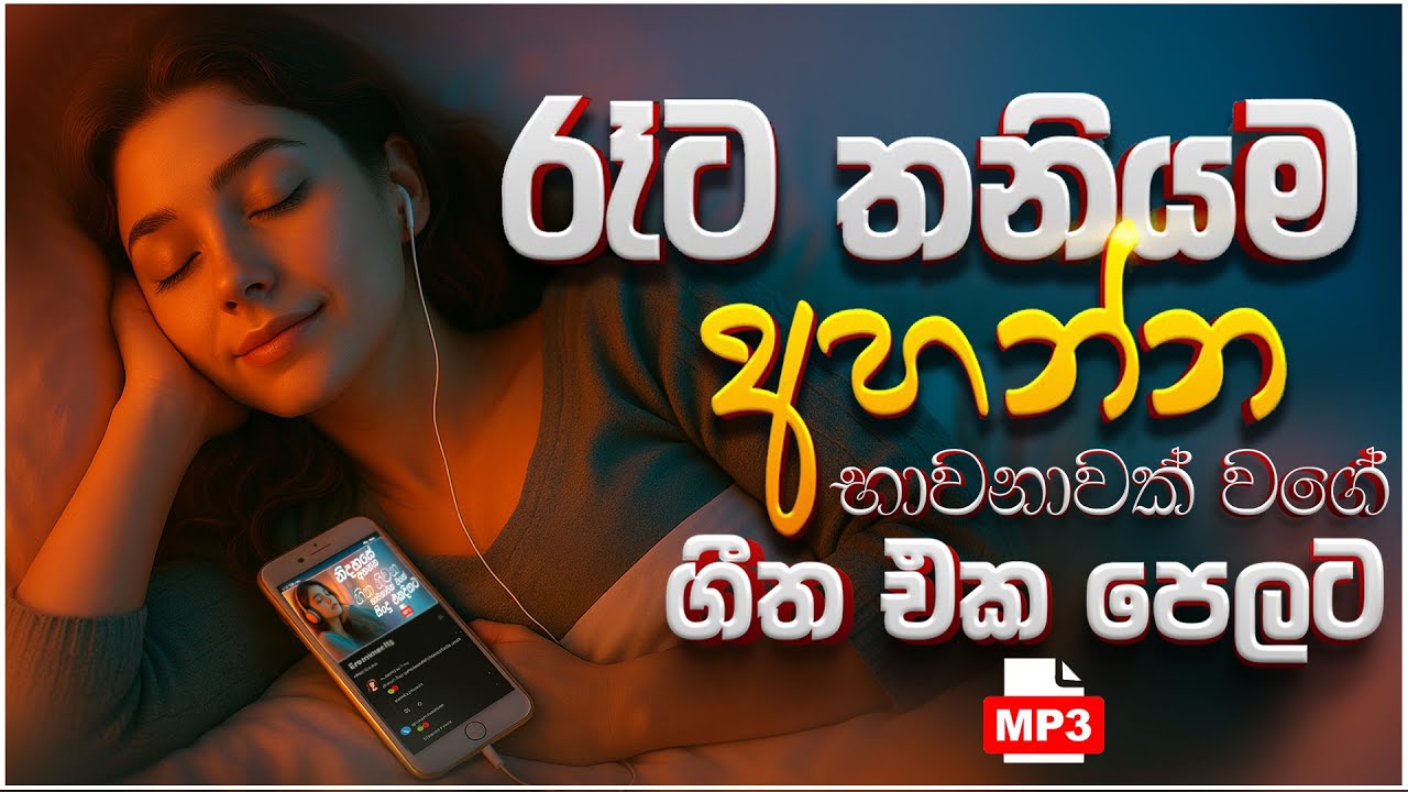 ප්‍රේමවත් සිංදු මාලාව | Manoparakata Sindu | Sinhala Songs Collection 2025 🎶