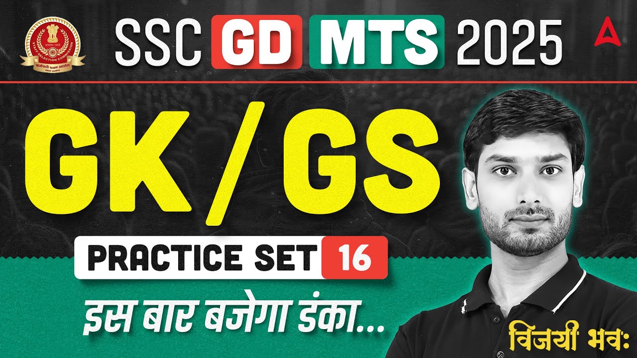 SSC GD GK GS Practice Set 16 | SSC MTS GK GS Classes 2025 | SSC GD & MTS GK GS 2026 By Ashutosh Sir