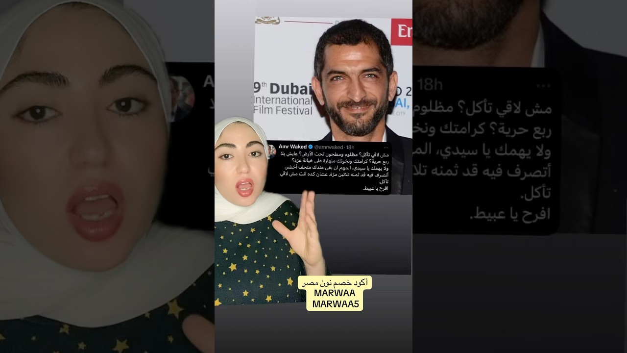 مناوشات بين المشاهير على افتتاح المتحف المصري الكبير 🎉