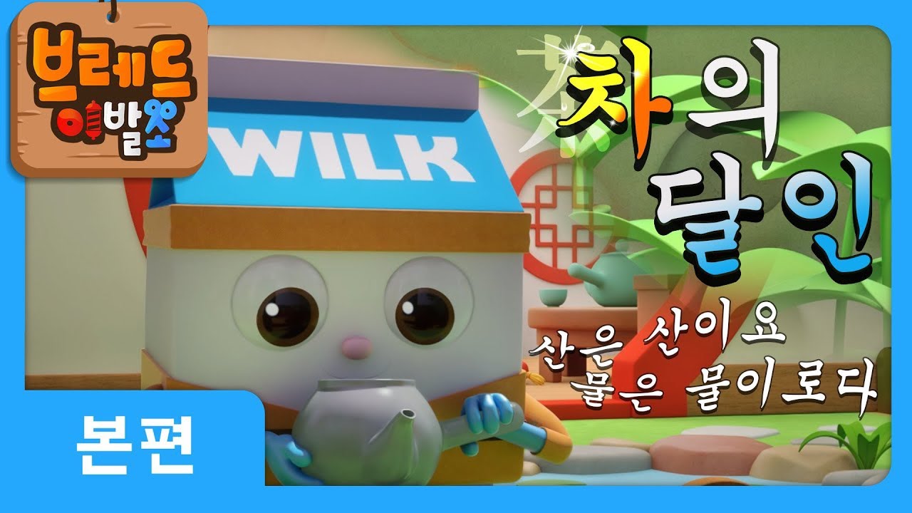 브레드이발소 15화: 홍차의 달인 도전기 ☕ - 진지한 여정의 시작!