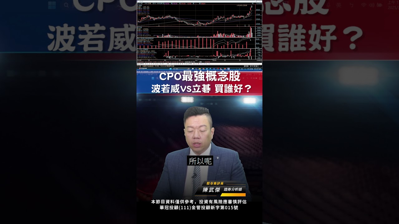 波若威 vs 立碁：投資誰更佳？⚡