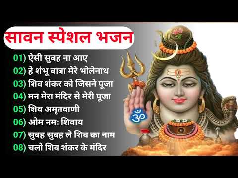 Anuradha Paudwal & Gulshan Kumar Shiv Bhajan Sawan Special shiv bhajan New Sawan Special bhajan2024