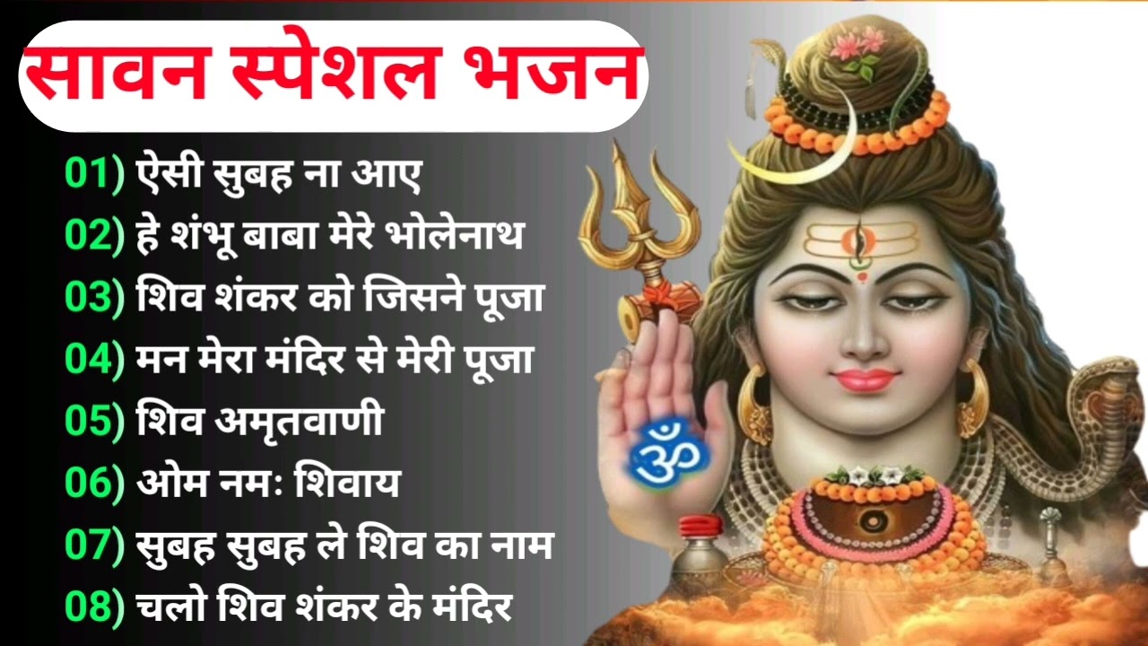 Sawan Shiv Bhajan with Anuradha & Gulshan Kumar 2024