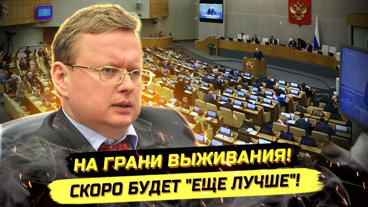 ПРЕДАТЕЛЬСТВО! Обзор бюджета, финансов, налогов и протестов — Михаил Делягин