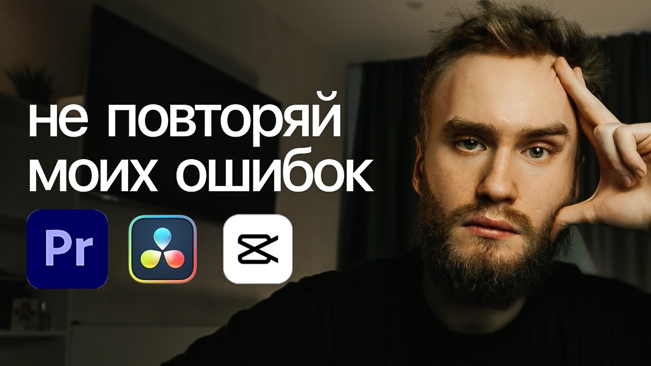 Как я бы начал изучать монтаж видео с нуля 🎬