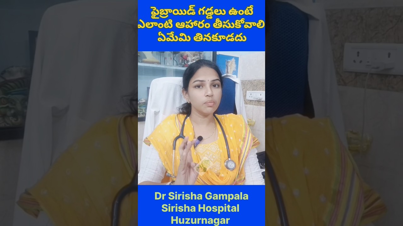 Foods to shrink fibroids 😇👍 #fibroid #diet #shorts #ytshorts #latest #healthyfood  #drgampalasirisha