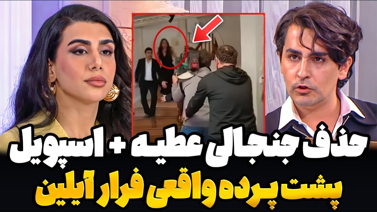 حذف شوکه‌کننده عطیه در قسمت 16 زن روز + پشت‌پرده فرار آیلین 🕵️‍♀️
