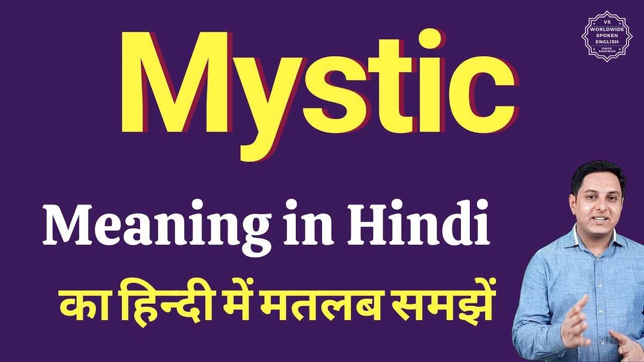Mystic का अर्थ क्या है? हिंदी में आसान समझाइए 🌟