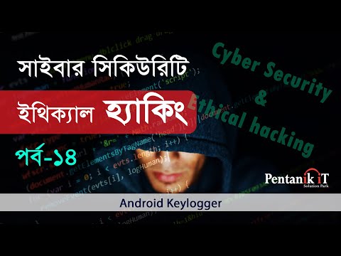 Cyber Security and Ethical Hacking Tutorial in Bangla Part-14 Android Keylogger