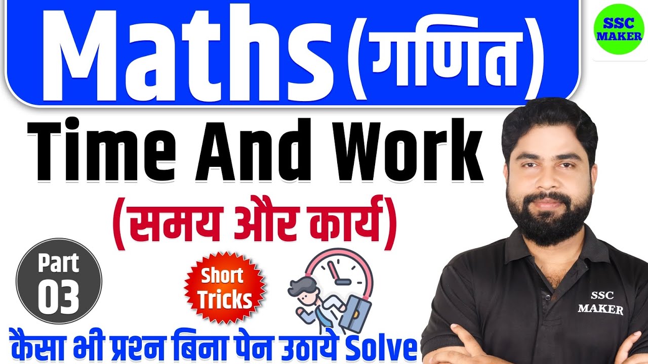 Time & Work Math Trick in Hindi for SSC & Police