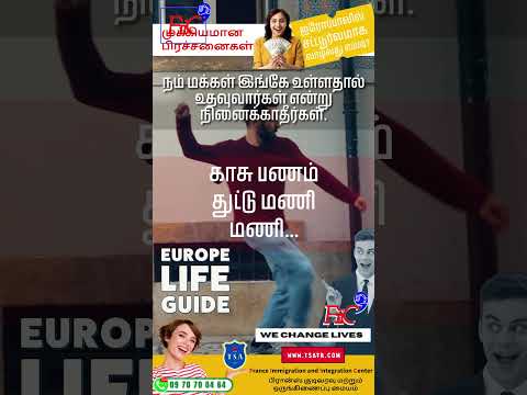 ஐரோப்பாவிற்கு வர திட்டமா? 🚨இதை தெரிந்து கொள்ளுங்கள்! 🗣️ பகுதி -1
