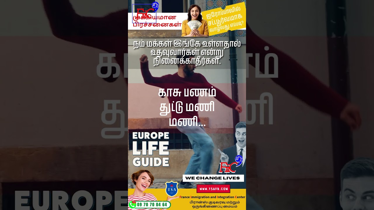 ஐரோப்பாவிற்கு வர விரும்புகிறீர்களா? 🚨 முக்கிய தகவல்கள் அறிந்து கொள்ளுங்கள்! 🗣️ பகுதி -1