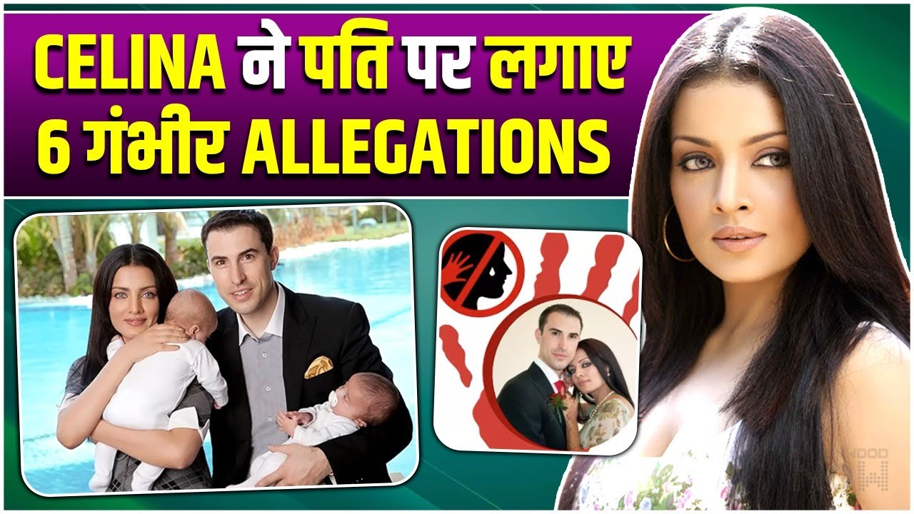 Celina Jaitly’s 6 SHOCKING allegations On husband Peter| From Leaking N*de Pics To Domestic Violence