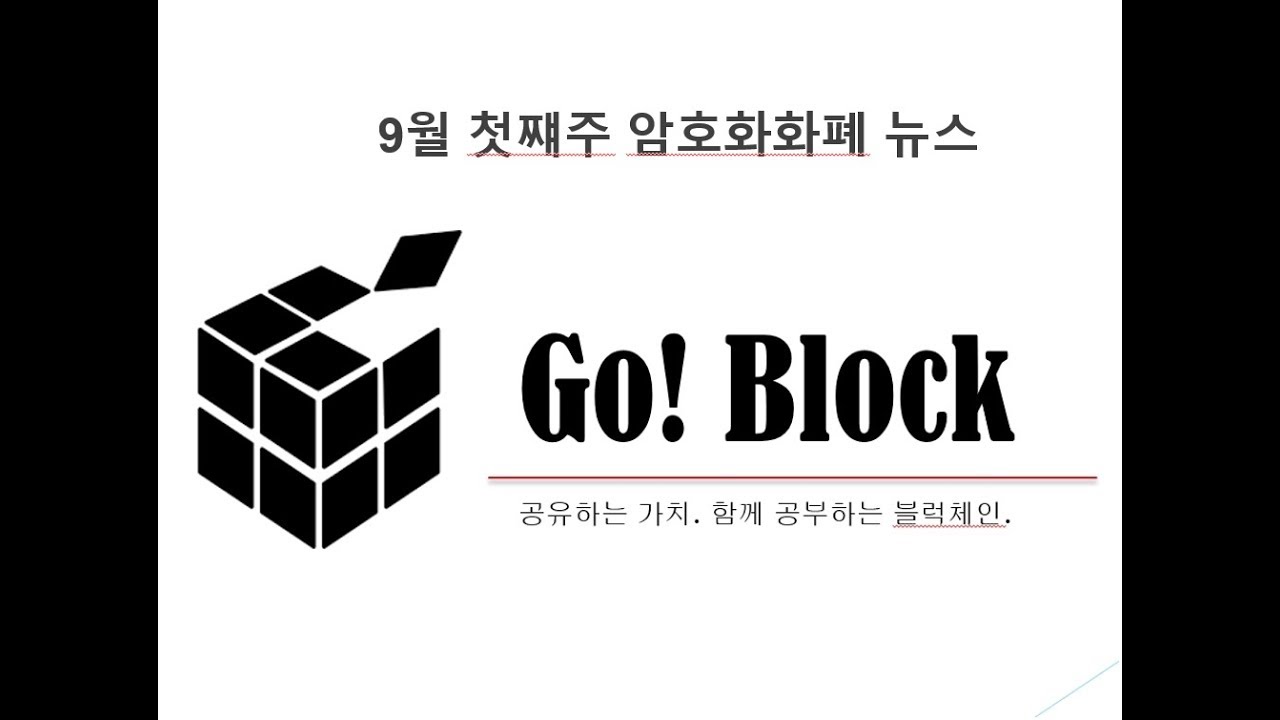 09 2023년 9월 3일 한 주간 암호화폐 주요 뉴스 📰
