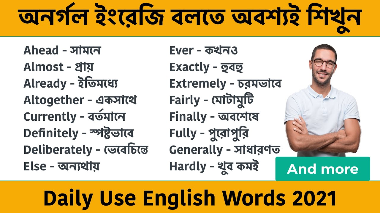 Essential Daily Use English Words with Bengali Meaning | Boost Your Spoken English 🇧🇩