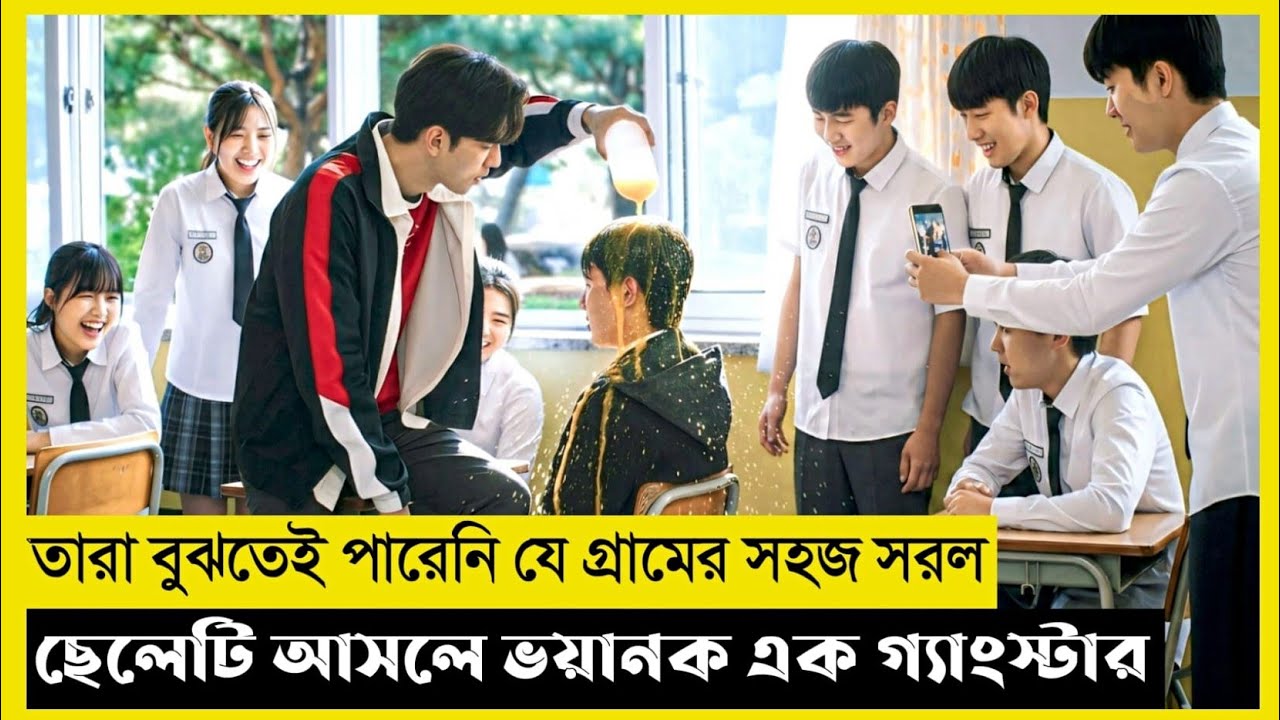 Bullies Movie Explained in Bangla | Korean Drama