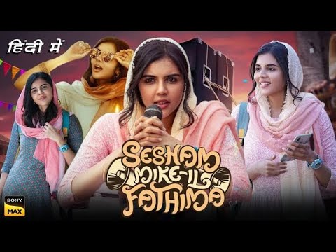 Sesham Mike-IL Fathima Full Movie Dubbed Hindi 1080p|Kalyani Priyadarshan New Movie#2025 #southmovie