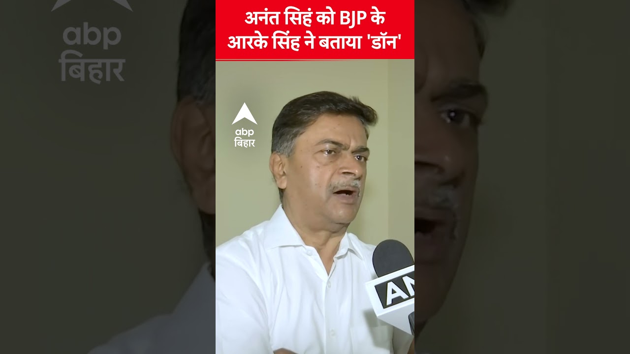 BJP's RK Singh Calls Mokama's Anant Singh 'Don' 🗳️