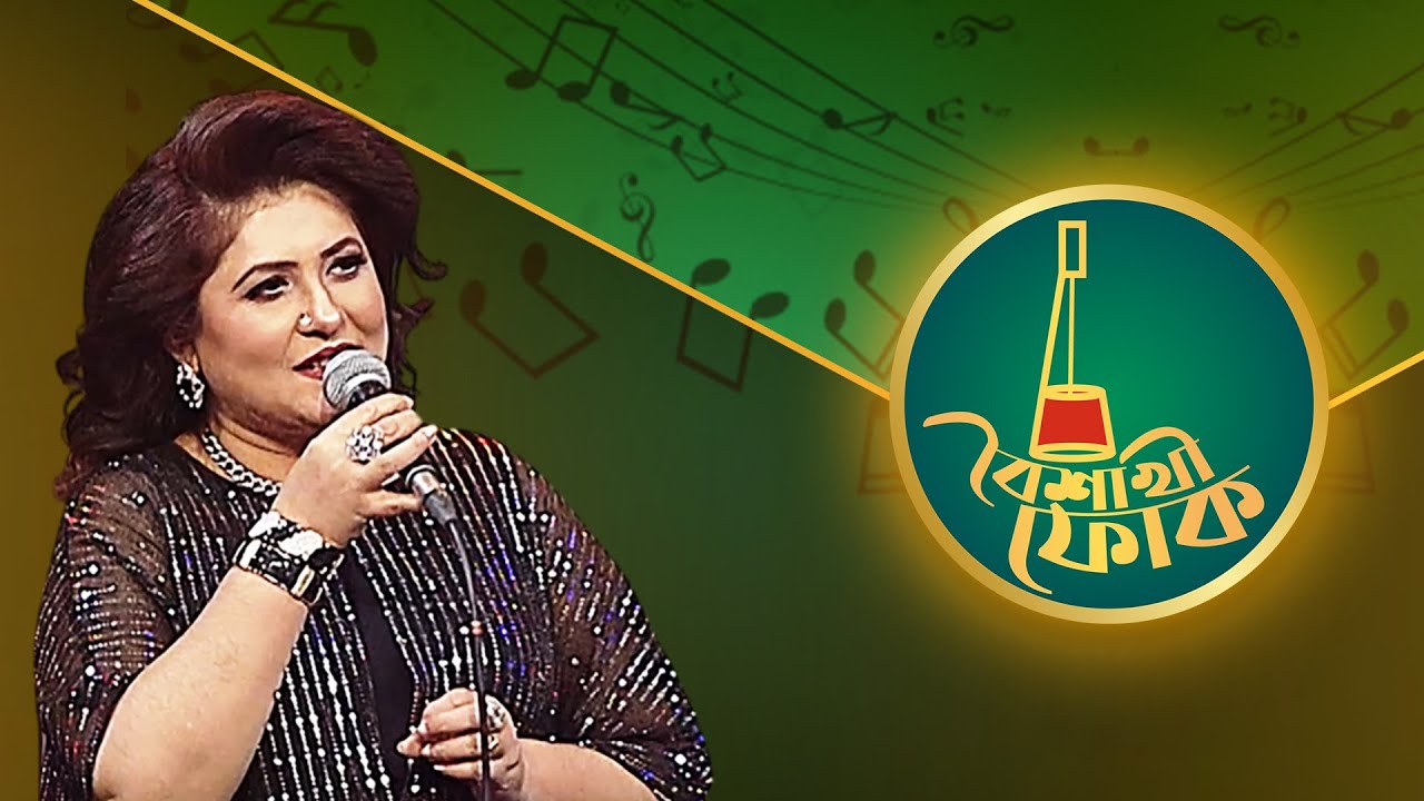 বৈশাখী ফোক পর্ব ২৪০ | সায়েরা রেজা 🎶