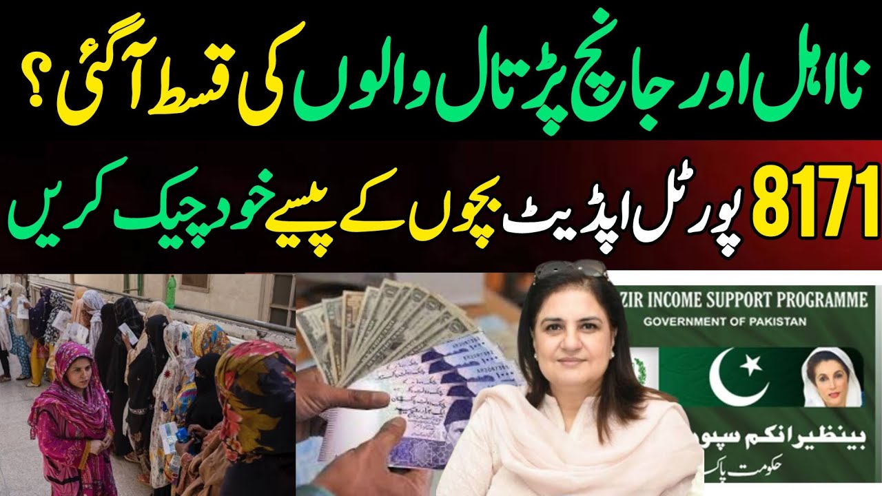 8171 Portal Update & Payment Check 2026 💻