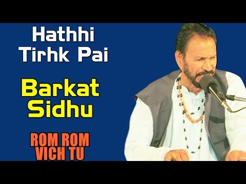 Hathhi Tirhk Pai | Barkat Sidhu (Album: Rom Rom Vich Tu)