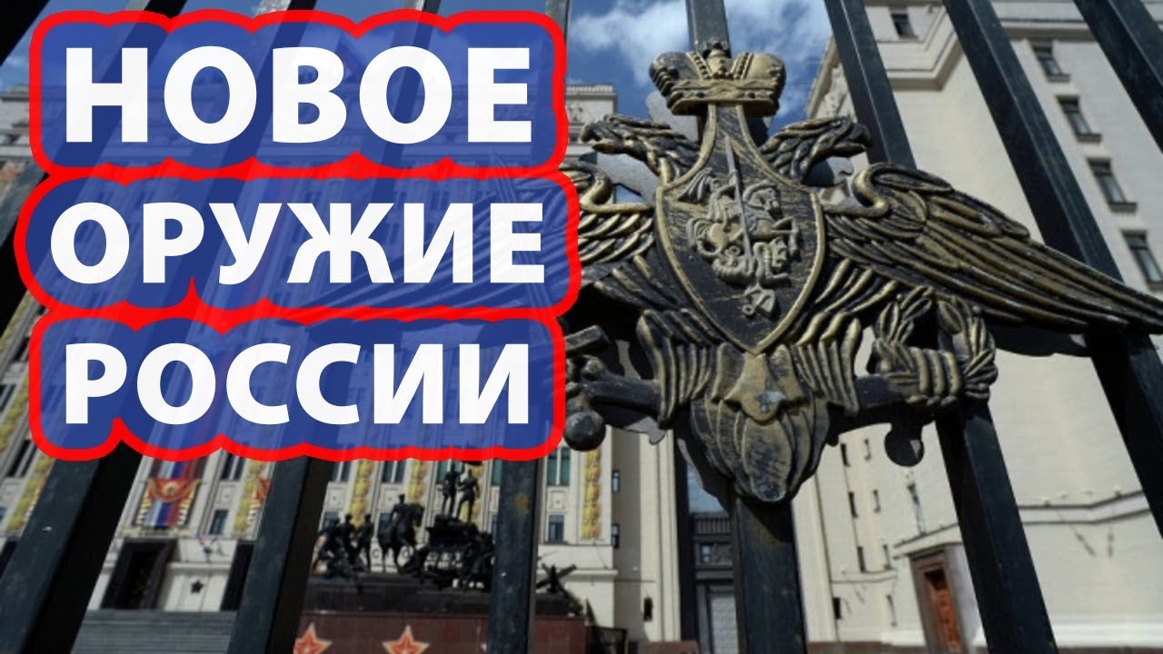 Россия представляет 6 новых видов вооружения 🚀