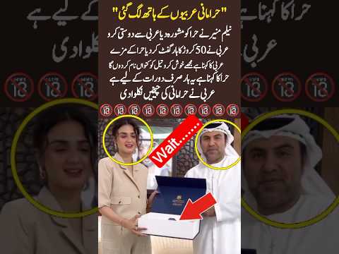 "Hira Mani's Surprise Gift from an Arab Fan – Is She the New Favorite?"#hiramani #newshorts #viral