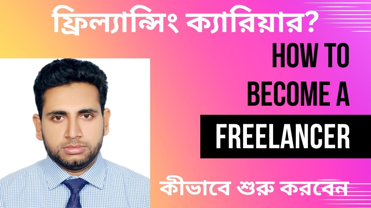 ফ্রিল্যান্সিং ক্যারিয়ার শুরু ও সফলতার উপায় 🌐