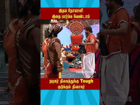 திவாகரின் கடும் சவால்! நடிகர் திலகத்திற்கு எதிரான போட்டி | Bigg Boss Tamil S9