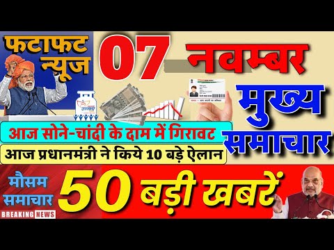 Aaj ke mukhya samachar 2 November 2025 | aaj ka taaja khabar | Today Breaking news PM Kisan yojana