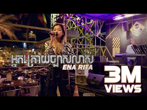 អ្នកក្រោយច្បាស់លាស់ || WIP ZONE