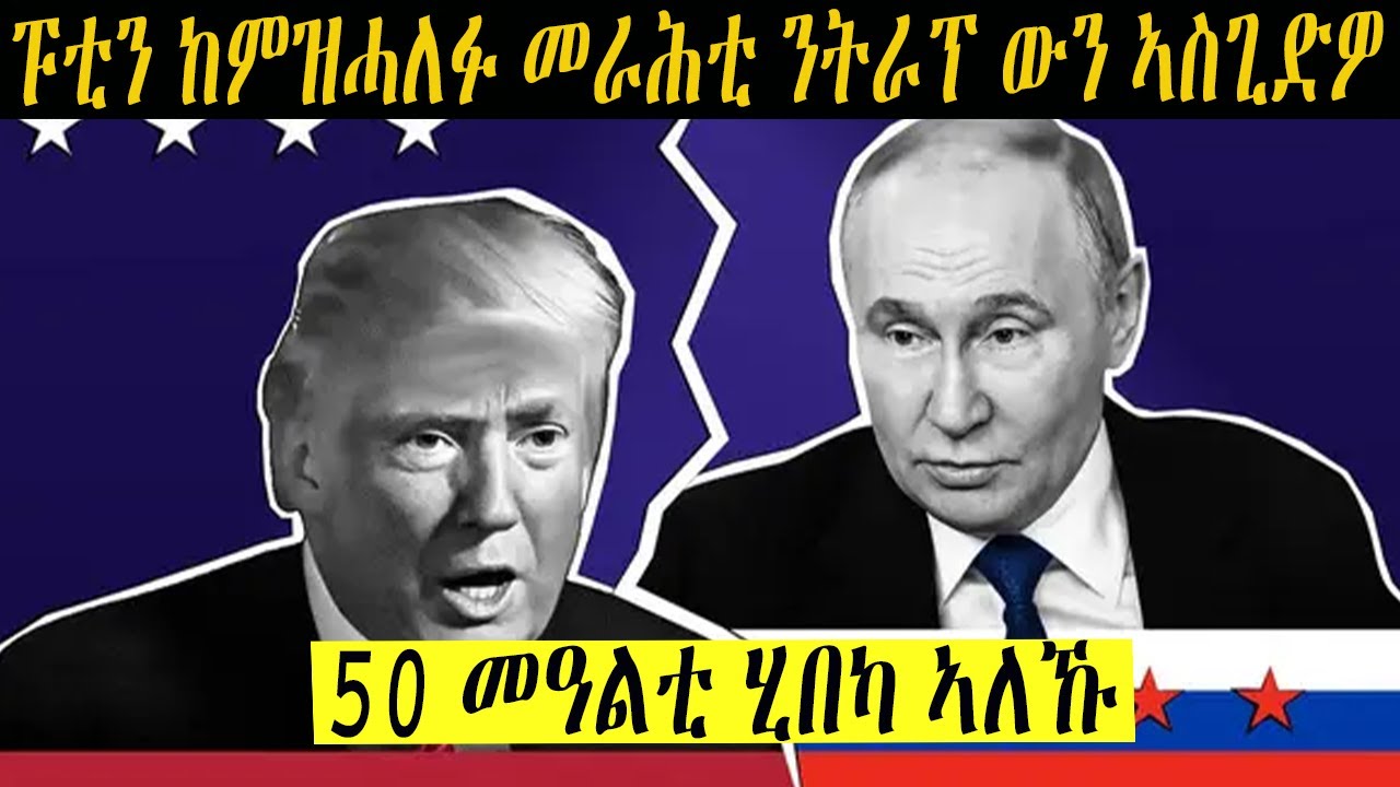 Trump Meets Putin in a Surprising Encounter 🇷🇺