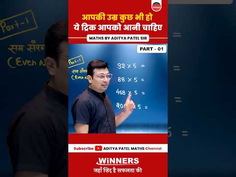 BEST MATHS MULTIPLICATION TRICK | गणित का जादू 🔥#adityapatelsir #mathshorts #multiplication #shorts