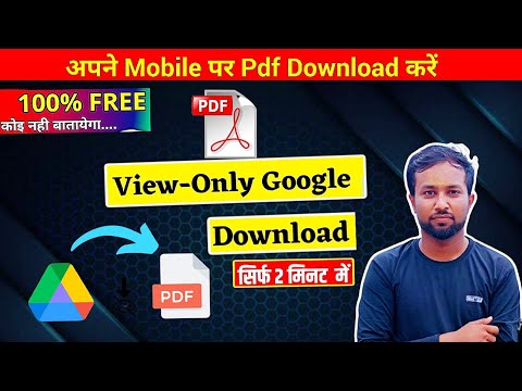 how to download view only protected pdf from google drive | hindi