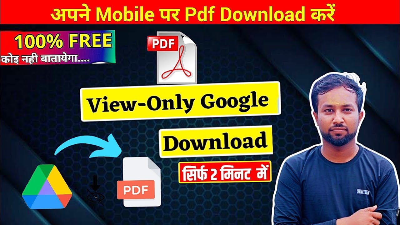 Google Drive पर केवल देखने के लिए सुरक्षित PDF को डाउनलोड करने का तरीका | हिंदी