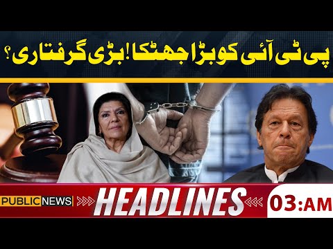 Big Blow to PTI! Major Leader Arrest ? Imran Khan | Aleema Khan | PTI | 3 AM News Headlines