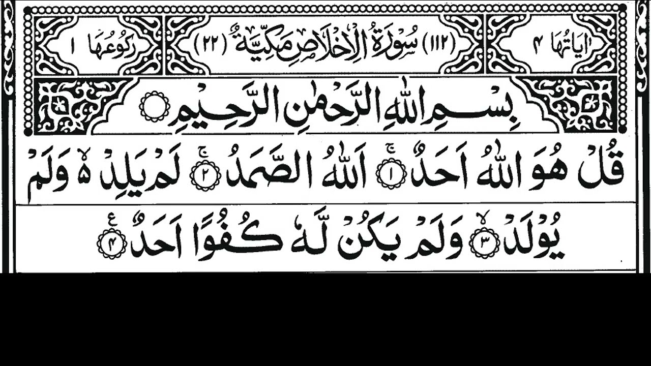 Surah Al-Ikhlas 100 Times