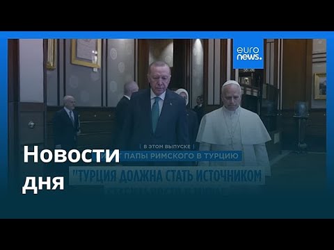 Новости 28 ноября 2025 — Утренний выпуск 📰