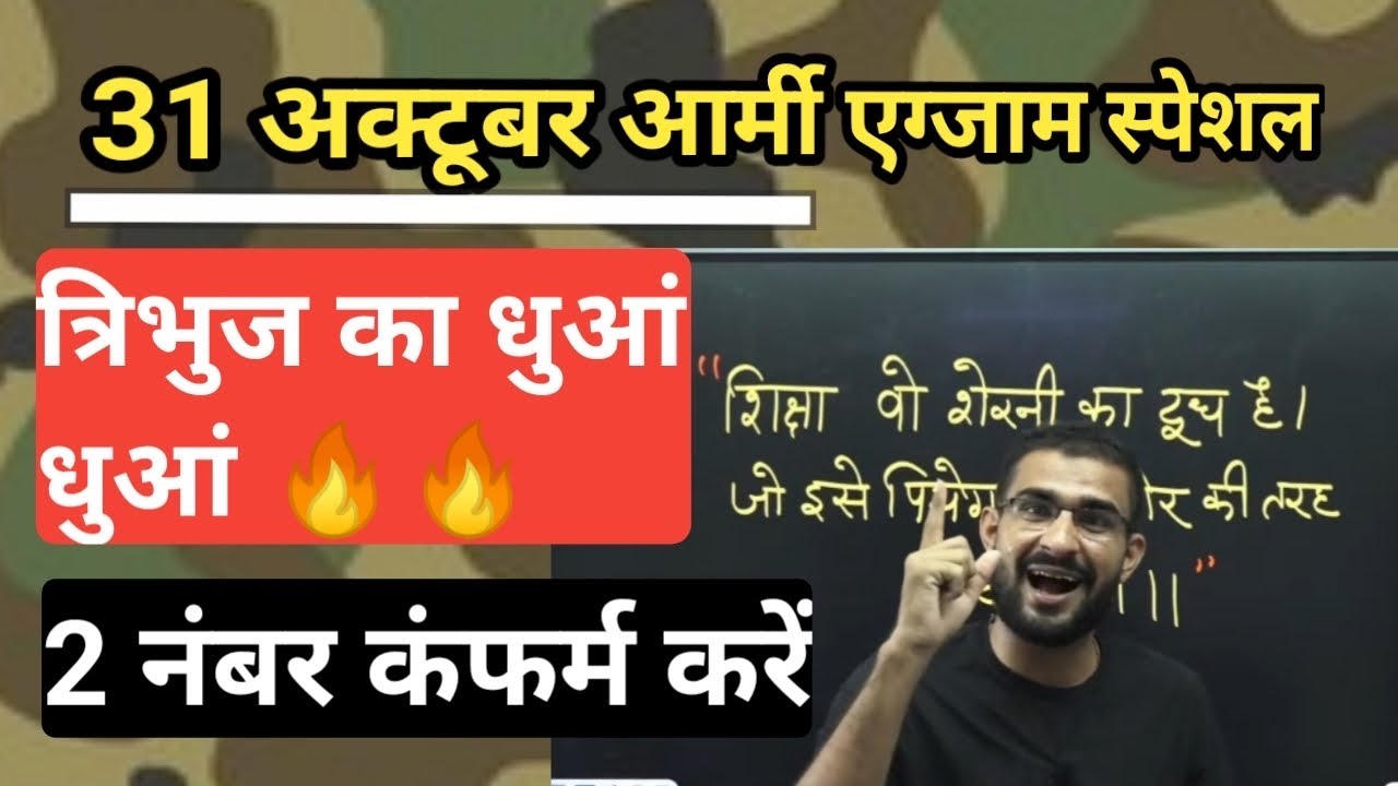 Army GD Maths Live Class: Triangle Tricks for October