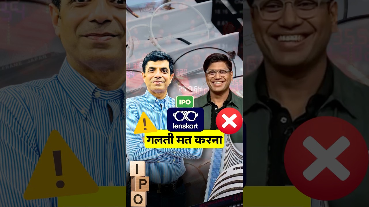 Lenskart IPO: जरूरी सावधानियां और सुझाव 📈