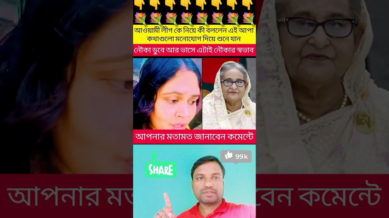 নৌকা নিয়ে এই আপার মজার মন্তব্য দেখুন! 😂 #Trending