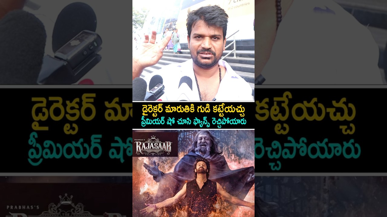 RajaSaab Premiere Show Public Talk | Prabhas | RajaSaab Review | RajaSaab Public Review | Rating