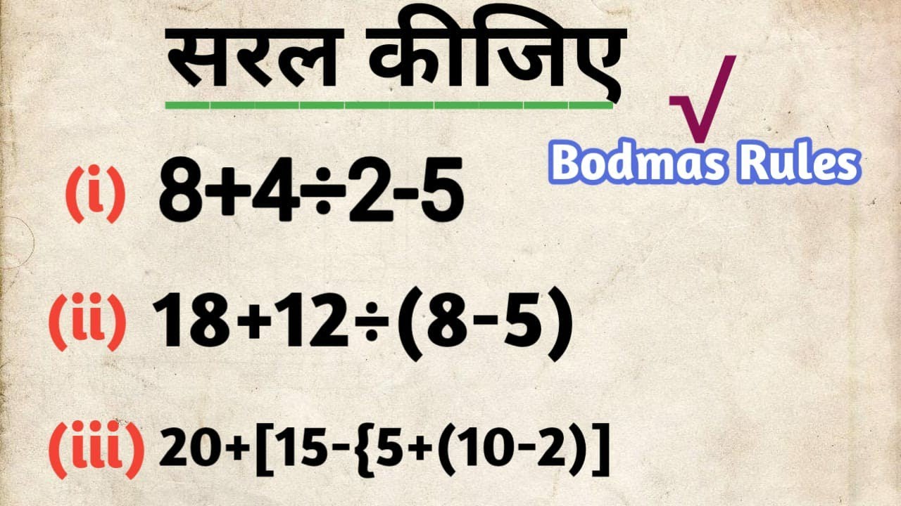 Master the BODMAS Rule in Hindi: Simplify Math Problems Easily 🧮