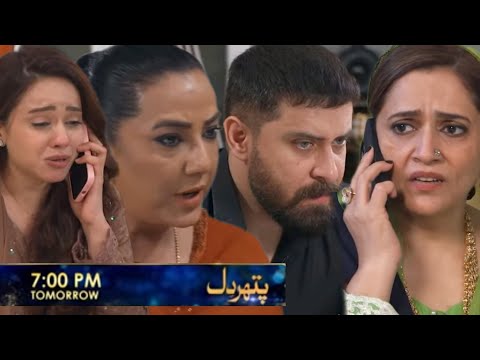 Pathar Dil Episode 84 Promo _ Ali Abbas _ Kanwal Khan _ Haroon Shahid _ Pathar Dil 84 Teaser