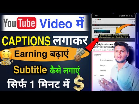 YouTube Video Mein Subtitle Kaise Dale (2023)