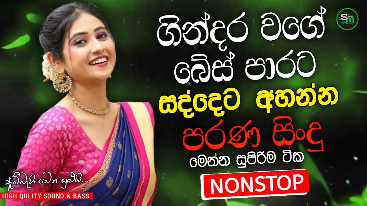 Sinhala Best Old Songs Nonstop 🎶